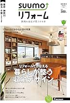 SUUMOリフォーム 実例&会社が見つかる本 首都圏版 2017年WINTER 首都圏」 SUUMO (スーモ) リフォーム 実例&会社が見つかる本